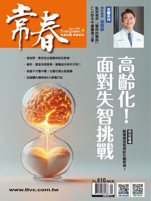 Evergreen 常春 - Magazine